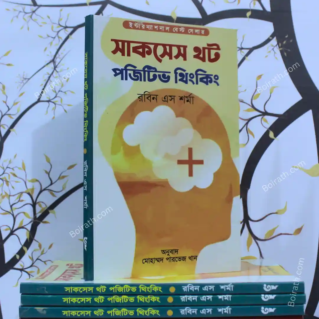 সাকসেস থট পজিটিভ থিংকিং - Success Thought Positive Thinking by S. P. Sharma