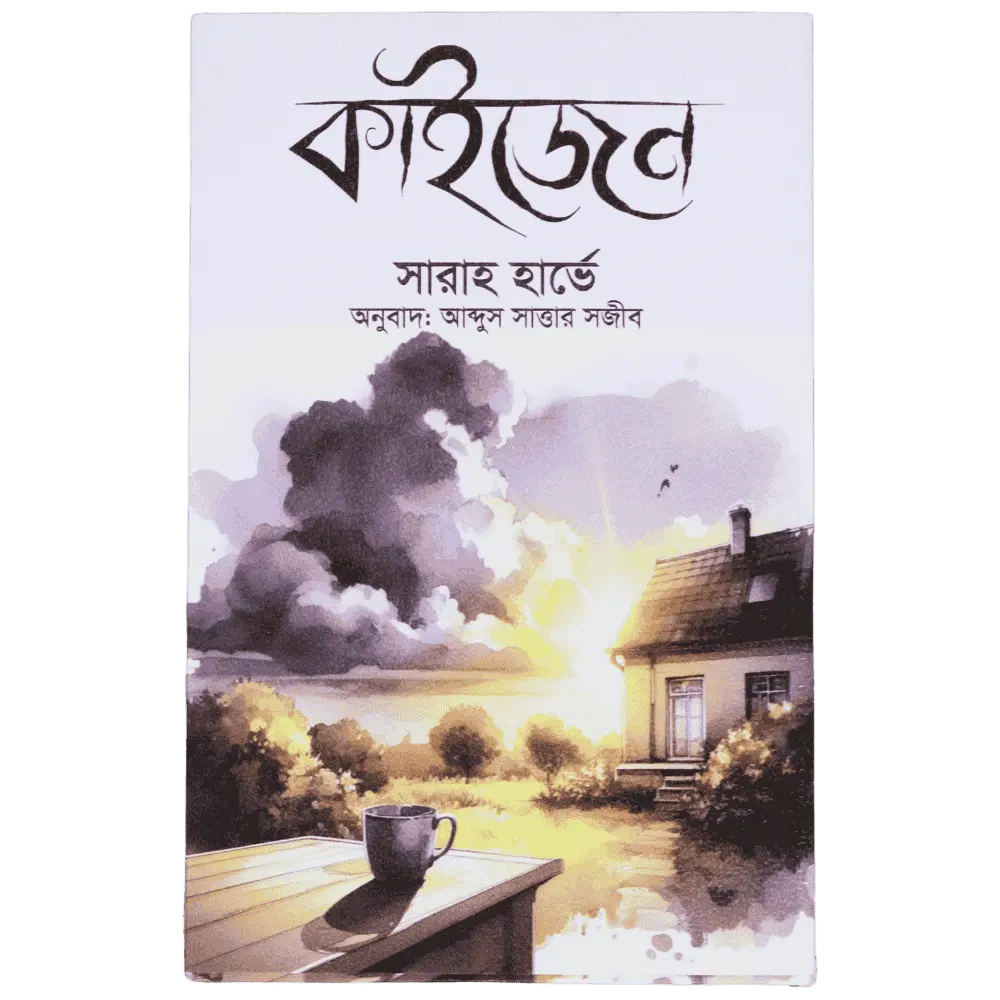 Kaizen - কাইজেন