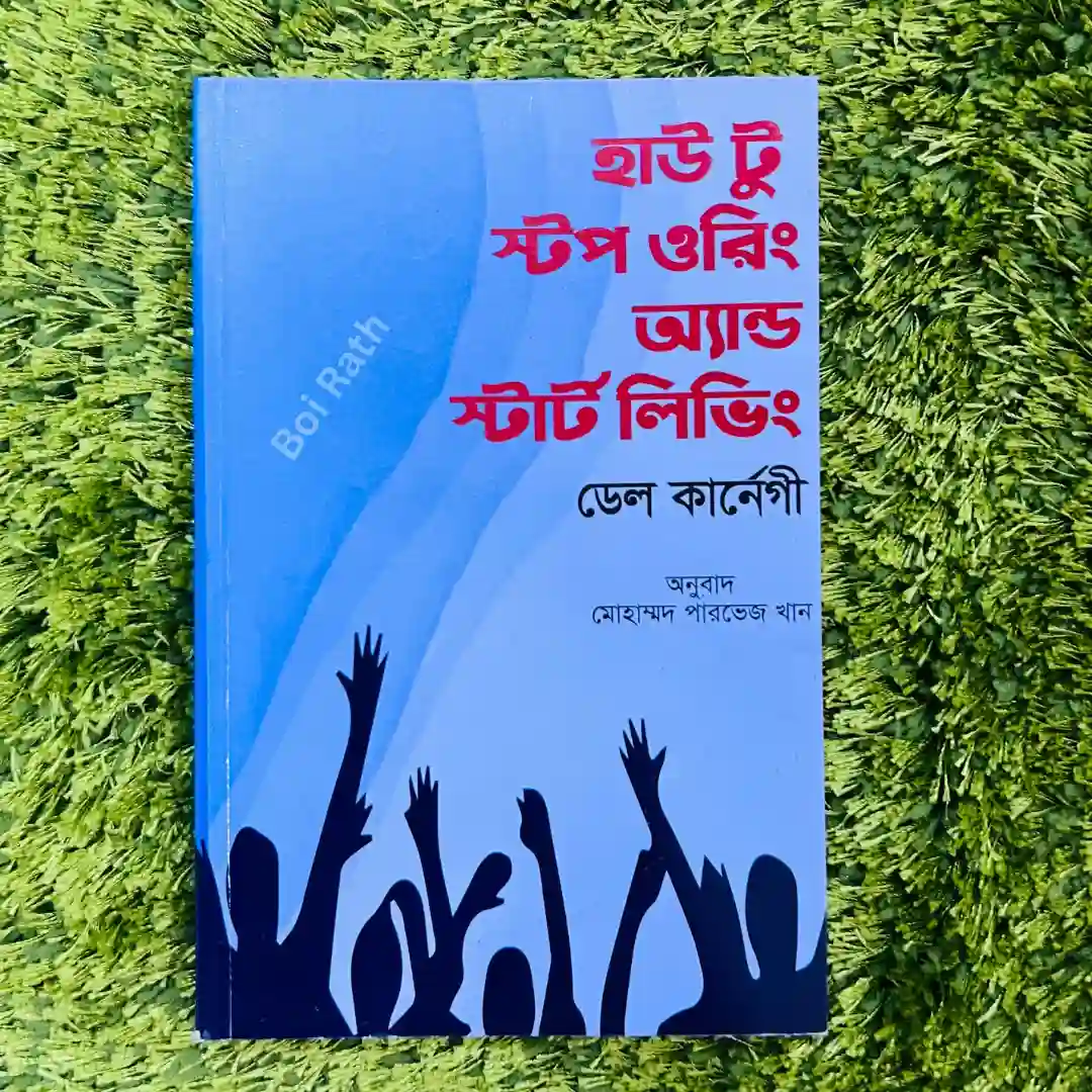 How To Stop Worrying And Start Living by Dale Carnegie